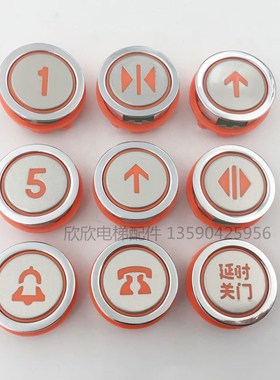 三洋东洋魏丰电梯按钮 圆形红色光按钮开关开孔32.5MM 按键