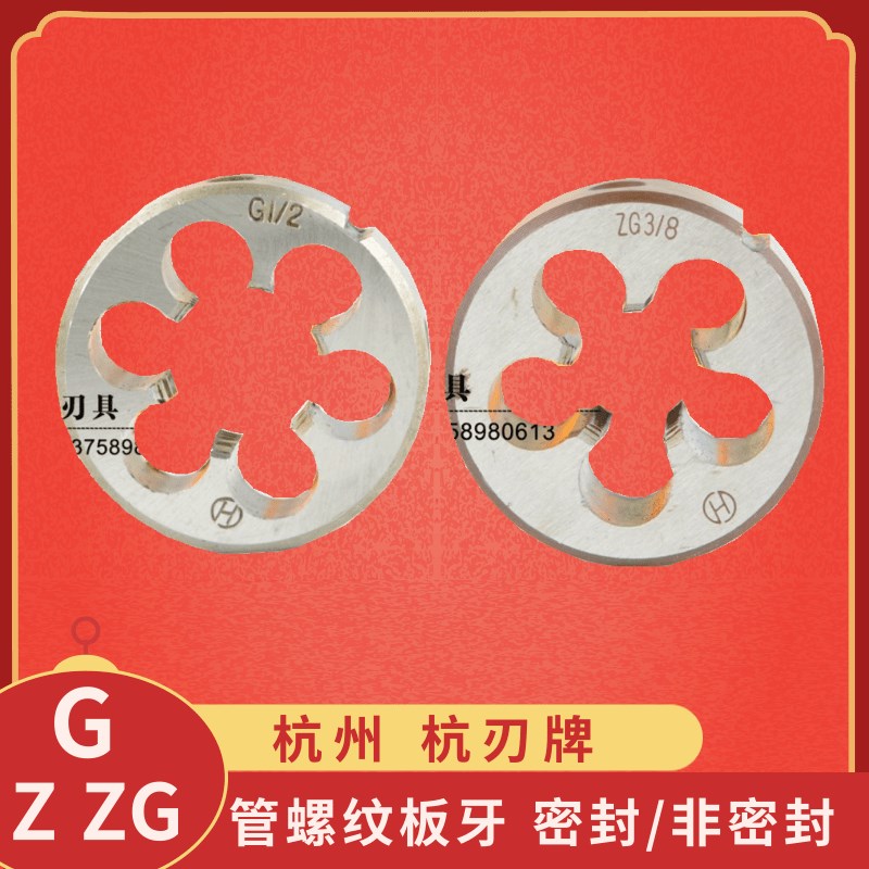 英制管螺纹板牙G 1/8 1/4 1/2 3/4 水管牙板牙2分3分4分6分1寸2寸