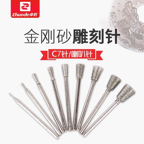 玉石雕刻工具翡翠玛瑙打磨去皮开窗C7针金刚砂磨针厚钉头针喇叭针