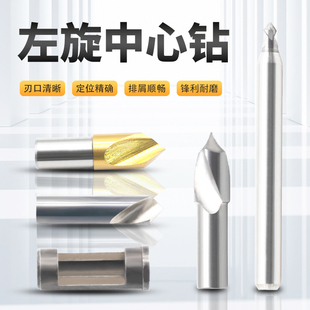 左旋定点钻 中心左钻 自动车床高速钢/镀钛/钨钢/钻套 打点定位钻