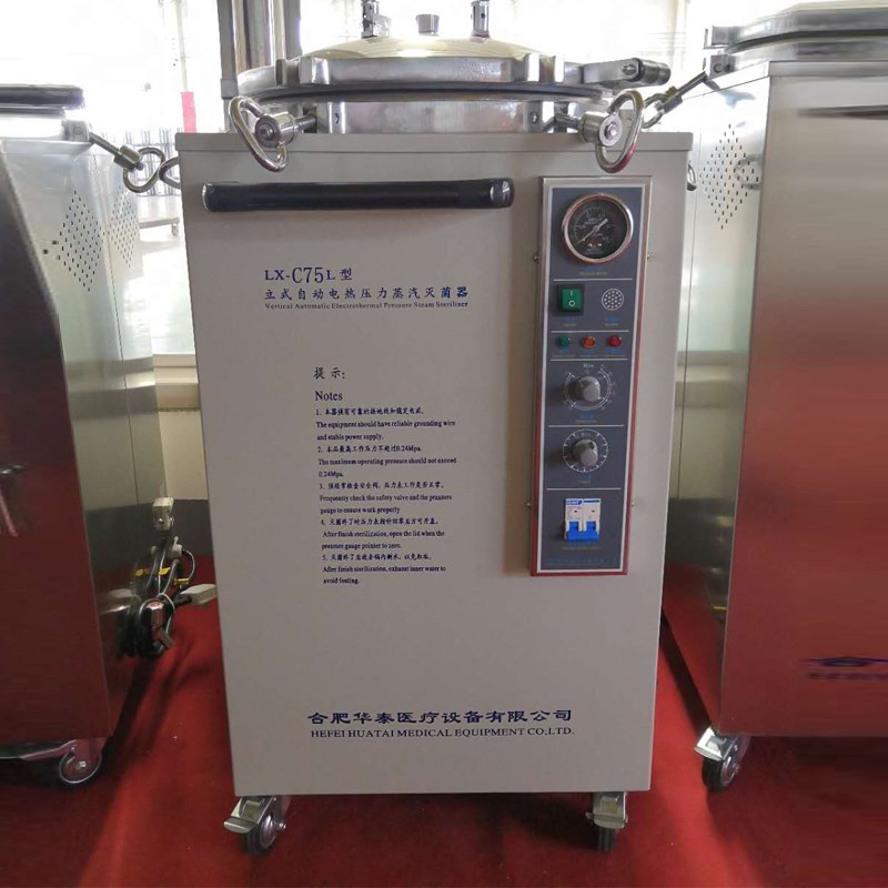 合肥华泰75L不锈钢立式压力蒸汽灭菌器 LX- B75L