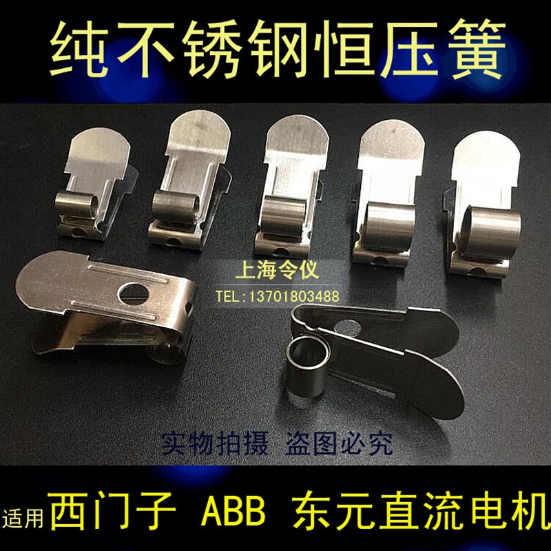 适东元直流电机不锈钢碳刷恒压簧10/12.5/16/25*32