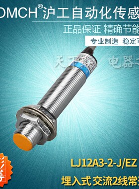 omch平头埋入接近开关LJ12A3-2-J/EZ金属感应传感器交流两线常开