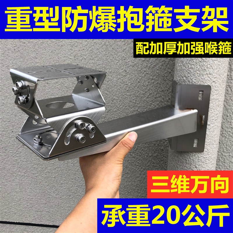 三维万向304不锈钢防爆护罩重型抱箍支架柱装道闸立杆承重20公斤