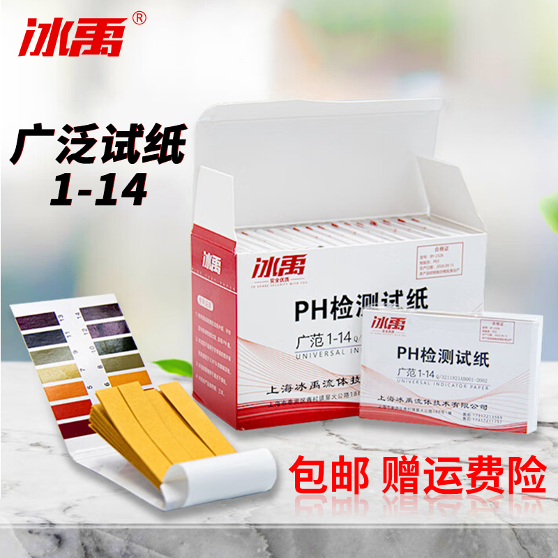冰禹 BY-2326 PH试纸测试 PH值酸碱测试纸 水质测试 PH值检测试纸