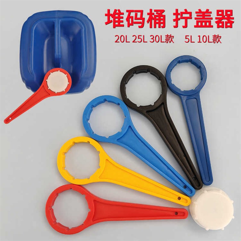 25L塑料桶拧盖器20升10公斤方形化工桶堆码桶封盖开口神器扳手30L