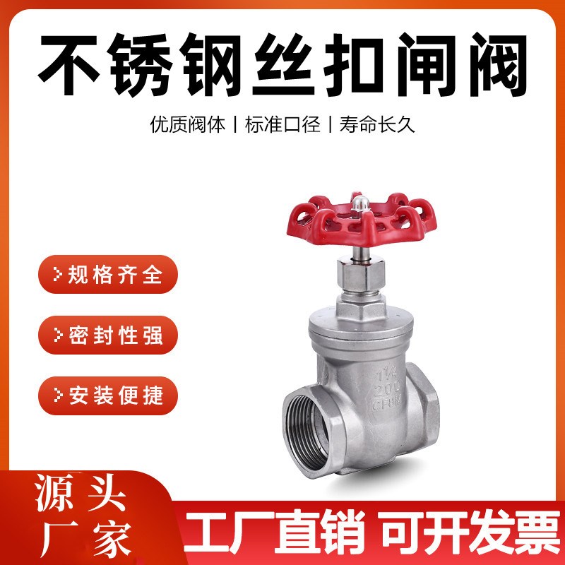 201/304不锈钢丝扣内螺纹闸阀Z15W-16P水暖自来水开关水表阀门4分