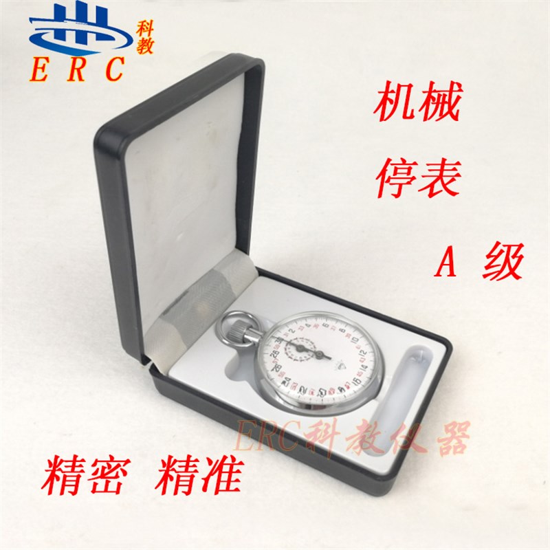 机械停表30s0.1s初中物理教学用教具优质精准秒表计时化学中学