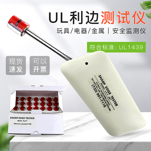 UL1439标准 SET-50 利边测试仪玩具安全检测仪器 TC-3测试头
