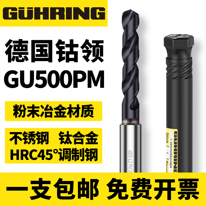 德国进口GUHRING钴领粉末冶金不锈钢钻头超硬钨钢钛合金CNC加工