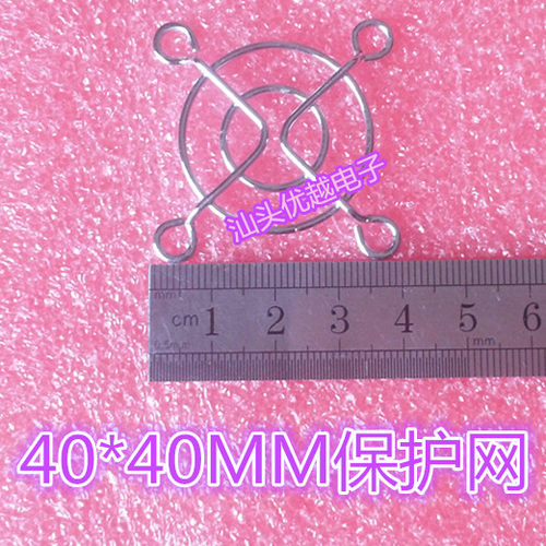 全新 散热扇保护网  风扇网罩 40 50 60 80 90 120 MM 防护网