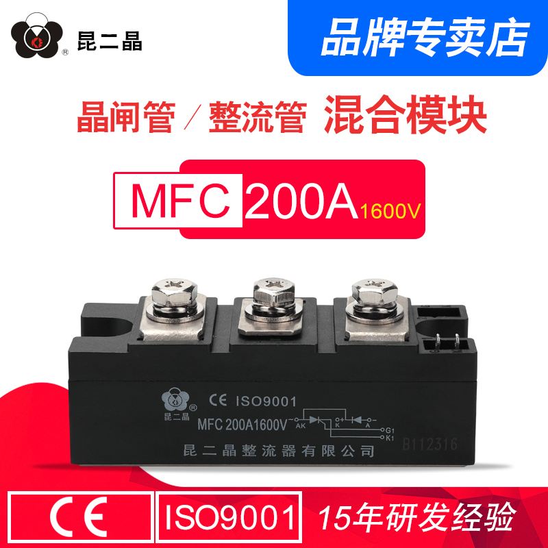 昆二晶 晶闸管整流管混合模块 MFC-200A 1600V半导体MFC200-16