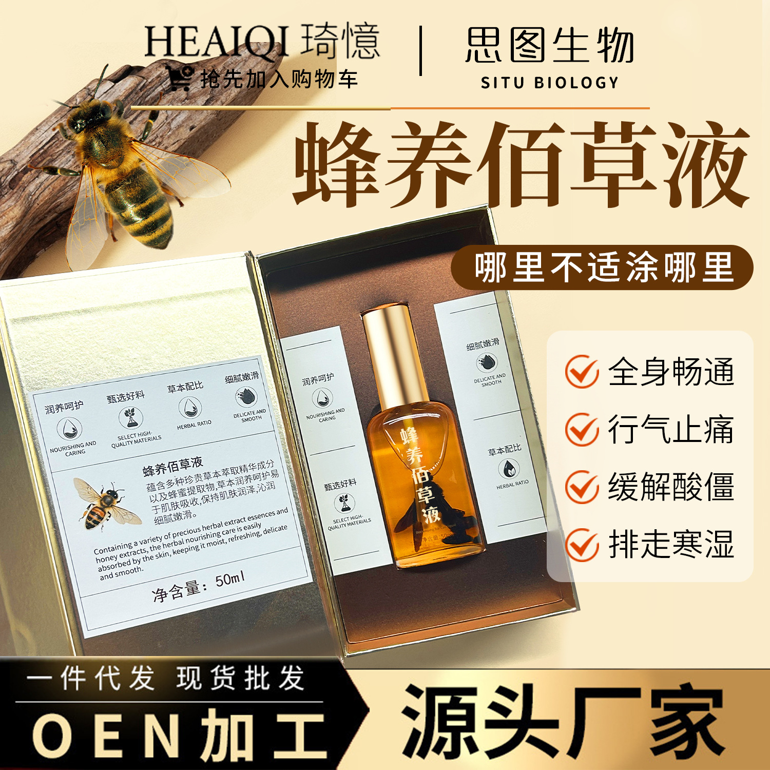 美容院线专用蜂养佰草液关节疼痛按摩关节筋骨透骨液活络穴位批发