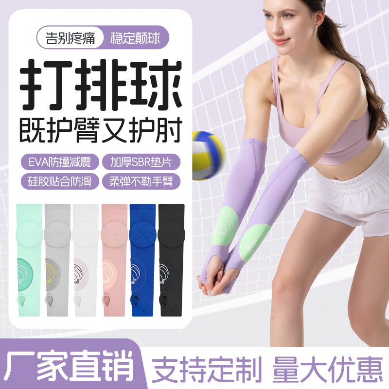 排球加厚防撞护臂中考体育弹力防滑套指式护肘护腕套颠球保护护具