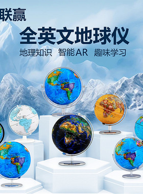 跨境专供地球仪全英文 智能AR教学外贸办公家居English地球仪摆件