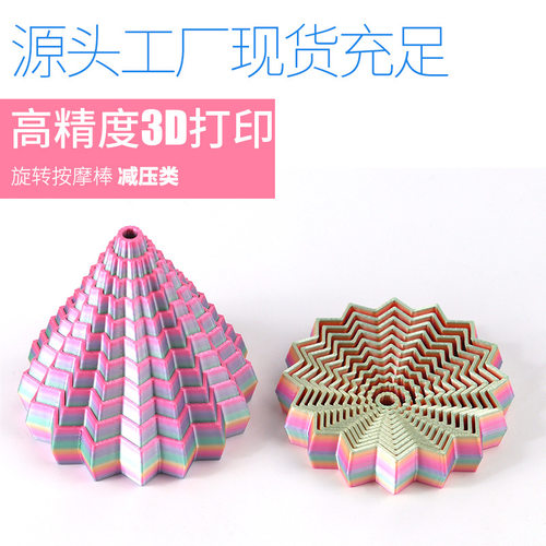 跨境花形萝卜塔3d打印玩具叠叠乐摆摊益智减压抖音同款创意摆件