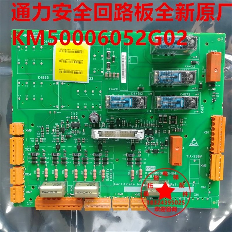 通力电梯安全回路板KM50006052G01/KM50006052G02/LCEADOe原厂