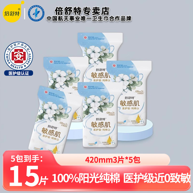 医护夜用420mm亲肤纯棉卫生巾图片