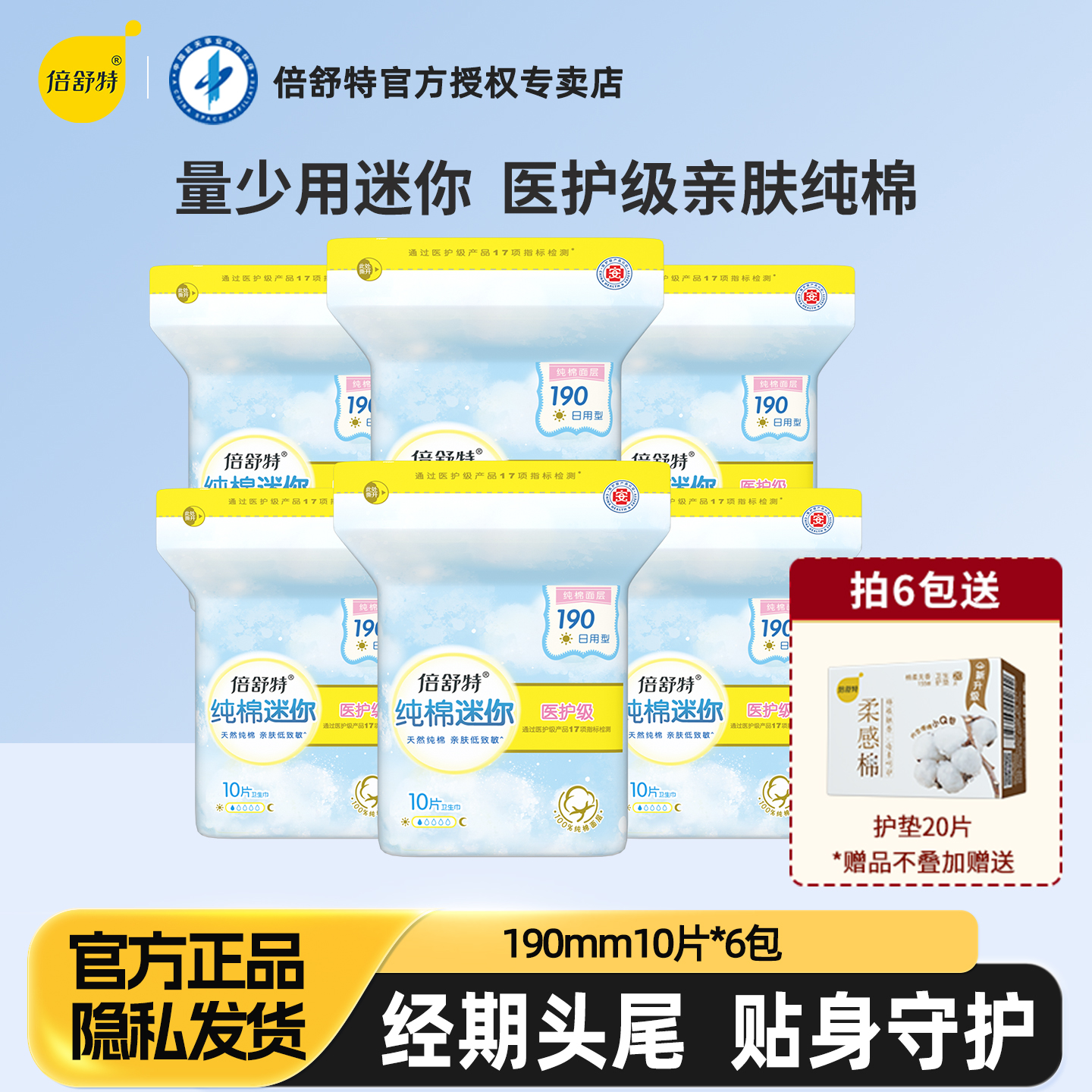 倍舒特迷你巾医护级纯棉日用正品