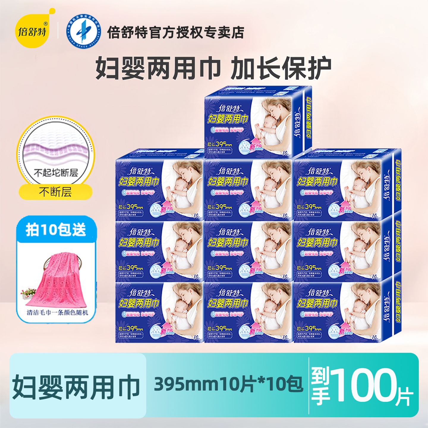 倍舒特妇婴两用巾超长夜用卫生巾