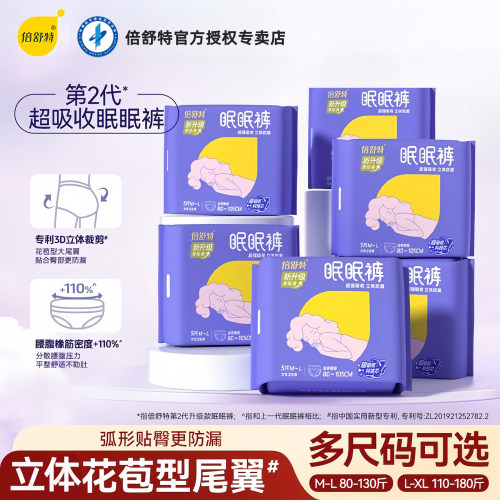倍舒特安睡裤M-XL码夜用安心裤