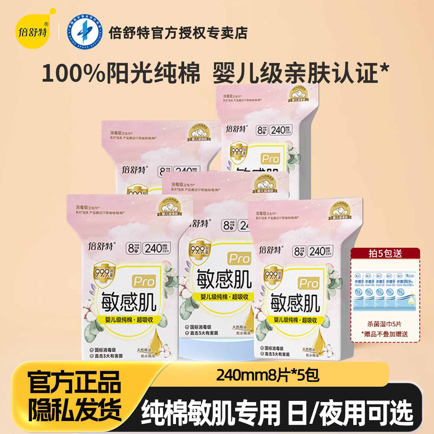 消毒级纯棉敏感肌专用卫生巾日夜图片