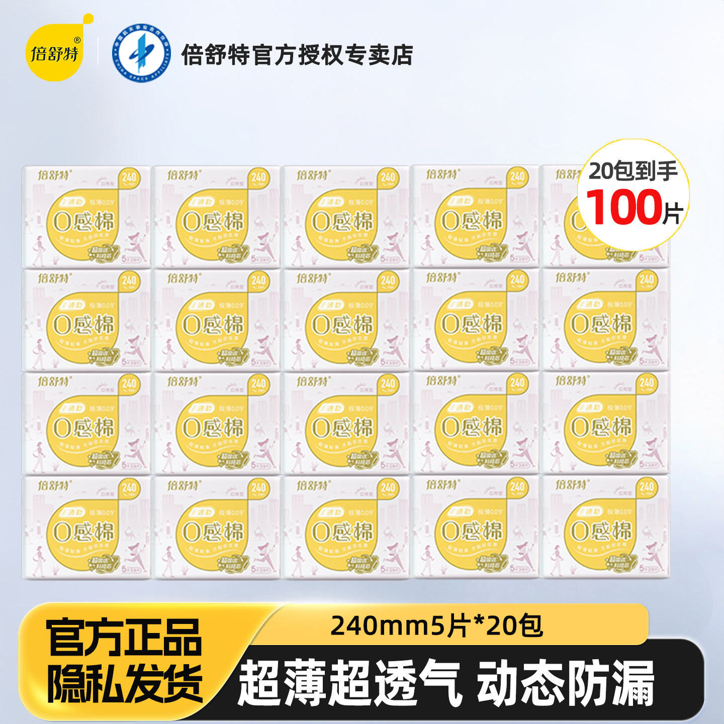 倍舒特裸感透气日用棉柔卫生巾图片
