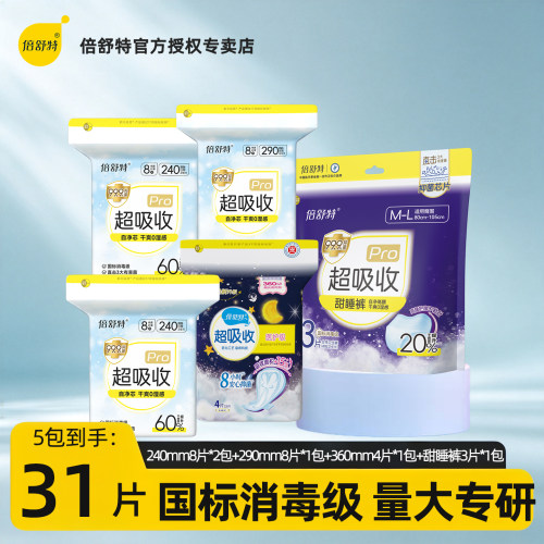 倍舒特卫生巾290mm超吸收