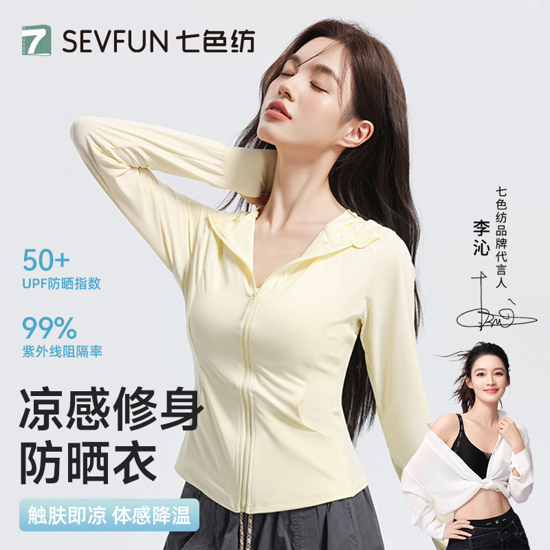 【李沁代言】冰丝防晒衣轻薄原纱