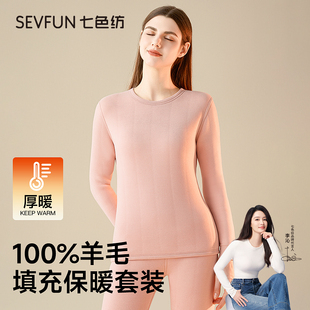 东北特厚棉服 内穿加绒加厚秋衣秋裤 七色纺羊毛保暖内衣套装 女冬季