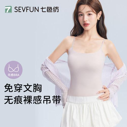 七色纺冰丝吊带背心女带胸垫