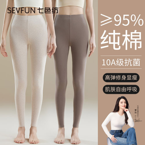 【李沁代言】七色纺纯棉秋裤女士