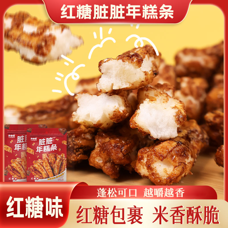 红糖脏脏年糕条宁波特产年糕干开花爆米花膨化零食小吃解馋好吃