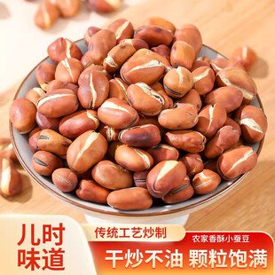 炒胡豆四川特产农家手工原味散装货蚕豆零食怀旧干老式沙胡豆5斤