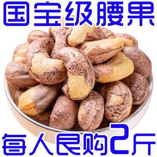 2025年新货越南带皮腰果500g盐味盐焗大颗粒罐装紫衣紫皮坚果零食