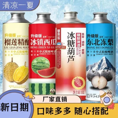 多口味1L装冰糖葫芦啤酒冰镇西瓜榴莲精酿东北冻梨中式精酿啤酒