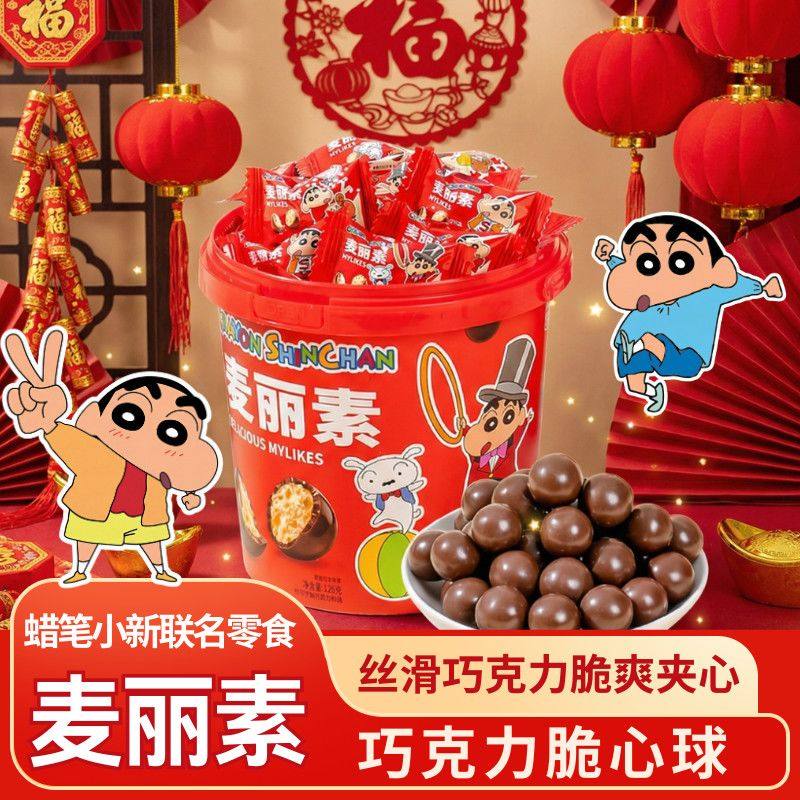 蜡笔小新联名零食麦丽素巧克力脆心球童年小零食春节糖果年货桶装,零食/坚果/特产,夹心糖果/流质糖果,淘宝优惠券,粉丝福利购,淘宝优惠卷