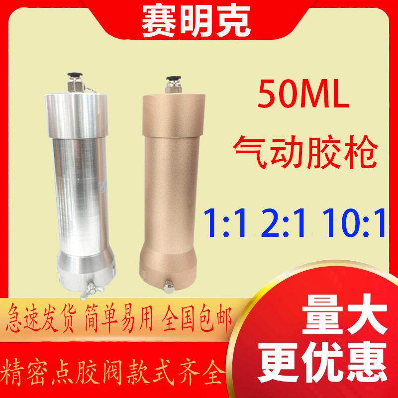 50ML气动胶枪点胶阀气动胶阀AB气动胶枪1:12:110:1AB胶枪