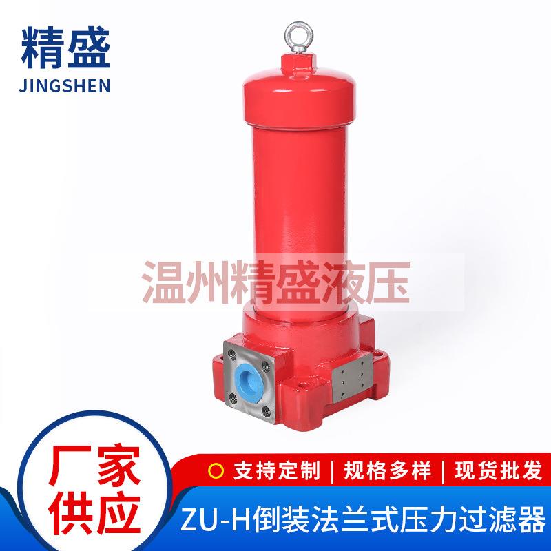 厂家供应ZU-H倒装法兰式压力过滤器不锈钢管式过滤设备