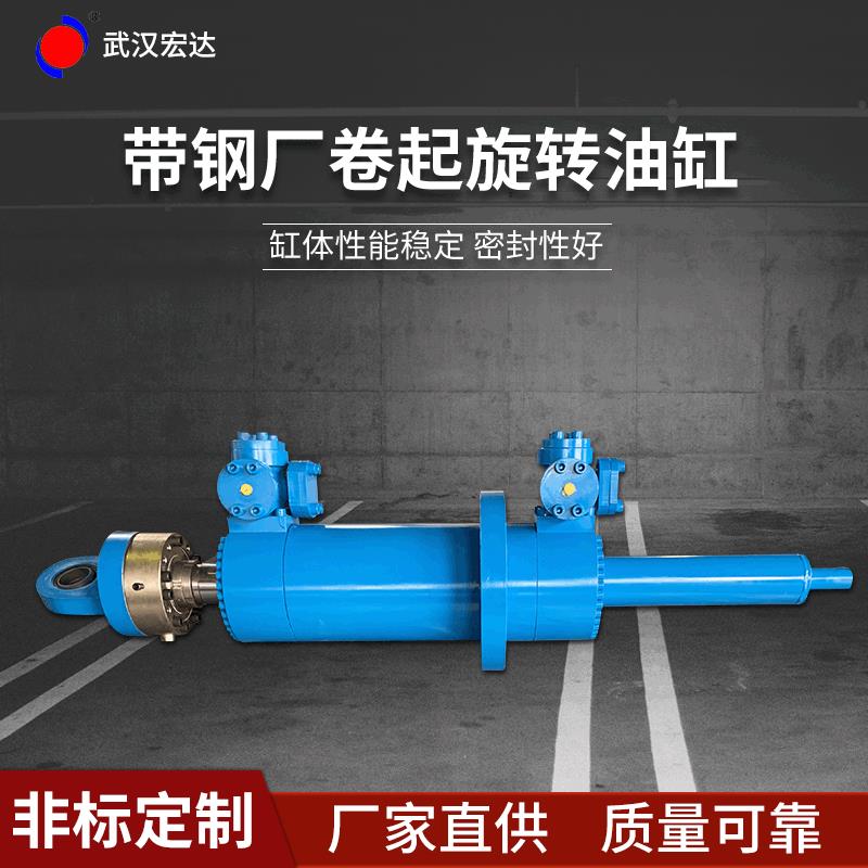 湖北液压油缸定购工程液压系统带钢厂卷起法兰旋转油缸液压缸定购