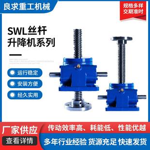 SWL蜗轮丝杆升降机小型铜螺母法兰滚珠蜗杆减速机电动升降平台