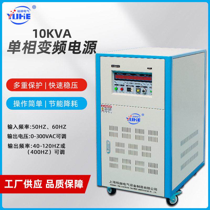 10KVA相变频电源大功率交流调压稳压电源50Hz变60Hz0-300V可调