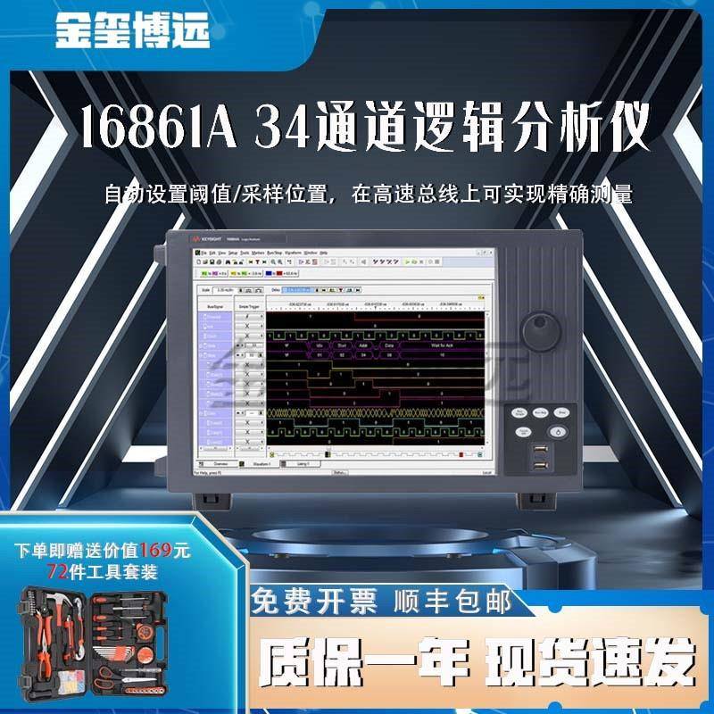 是德Keysight16861A34通道便携式逻辑分析仪