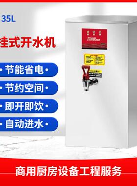 开水器节能星FEHHB735壁挂式进式饮品店水开水机35L