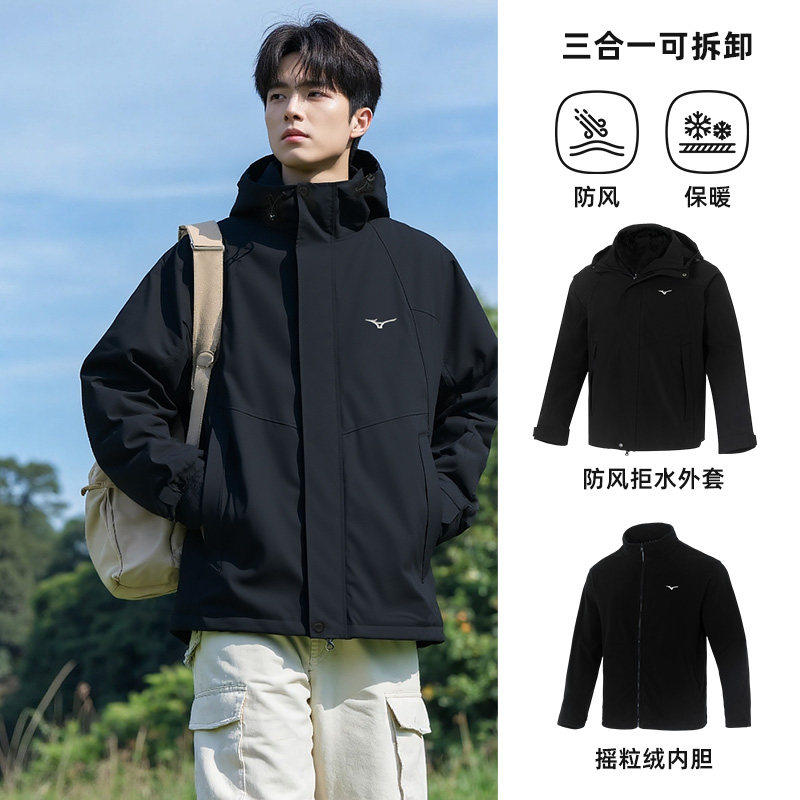 Mizuno美津浓抓绒三合一夹克男装女装春夏新款保暖防风外套运动服