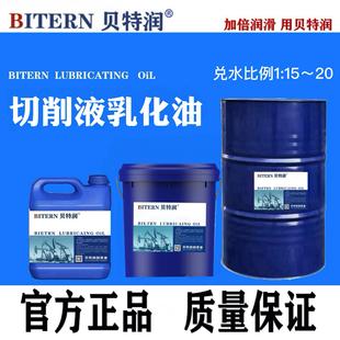 贝特润切削液乳化油全合成绿色切削溶数控加工中心机床水性切削液