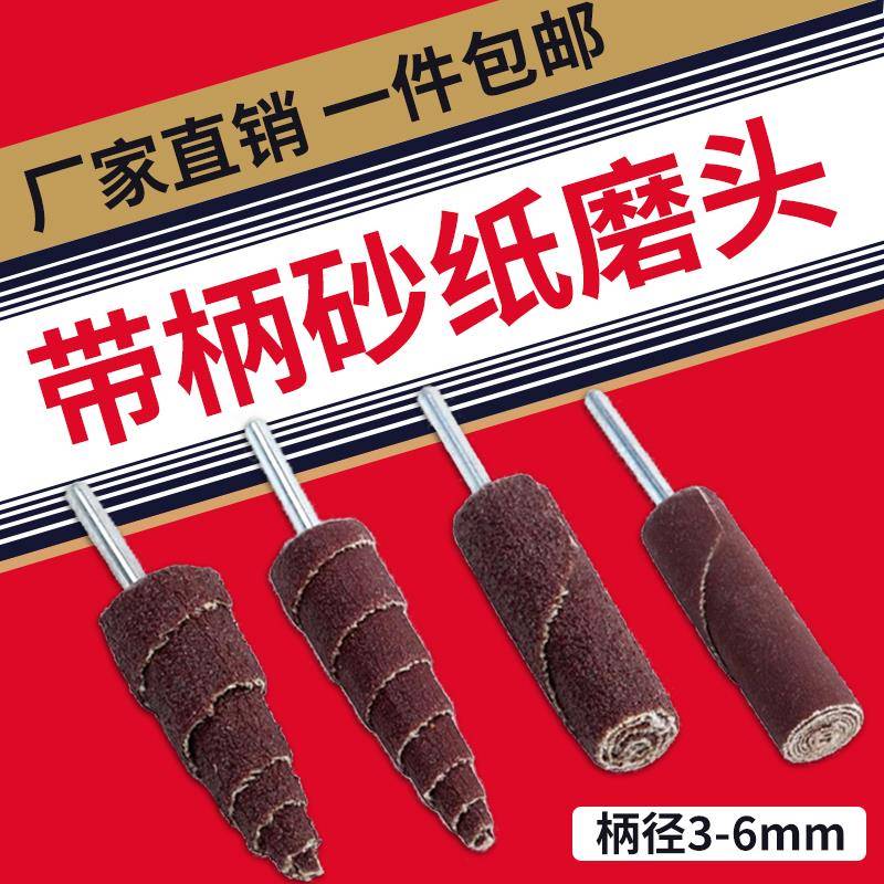 打磨机抛光磨头柱锥形小磨棒电动直磨机内磨头带柄百叶轮砂纸磨头