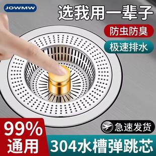 厨房水槽过滤网不锈钢按压式 弹跳芯过滤器通用洗碗池洗菜盆漏水塞