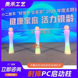 庆典活动七彩小蛮腰能量启动柱户外发光柱剪彩柱开幕仪式 手印立柱