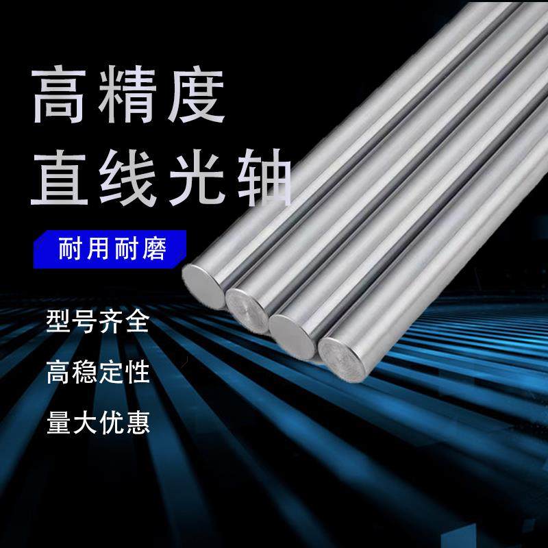 直线光轴镀铬棒直径3-120mm光轴圆棒防锈超耐磨活塞杆软轴硬轴